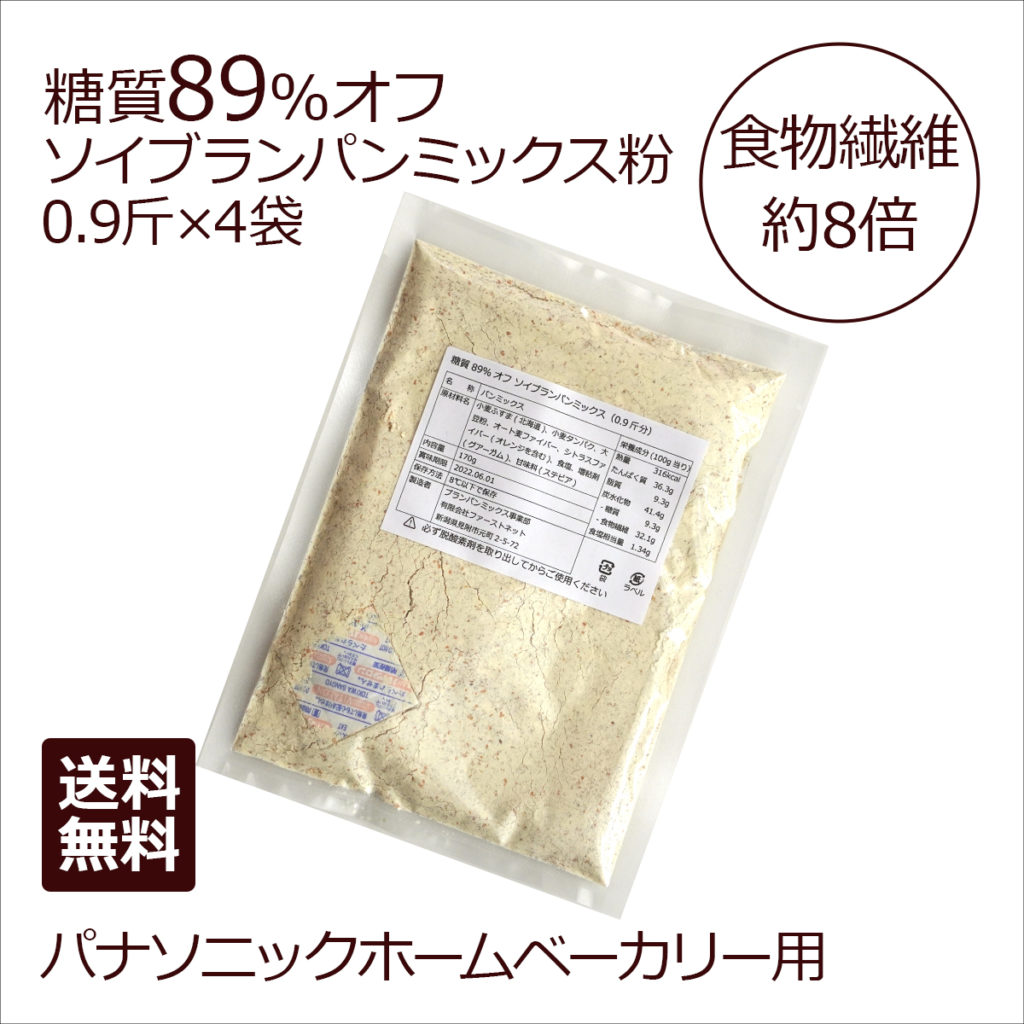 糖質89%オフ ソイブランパンミックス 4袋