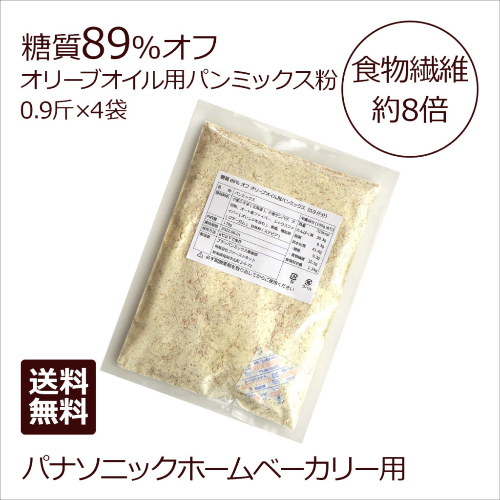 糖質89%オフ オリーブオイル用パンミックス 4袋