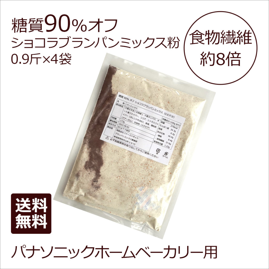 糖質90%オフ ショコラブランパンミックス 4袋