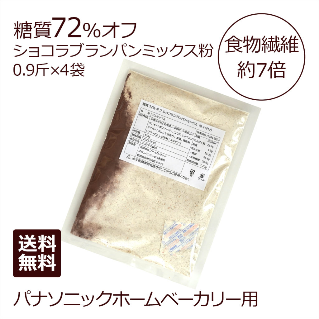 糖質72%オフ ショコラブランパンミックス 4袋