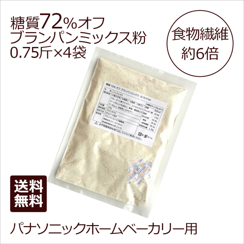 糖質72%オフ ブランパンミックス 4袋