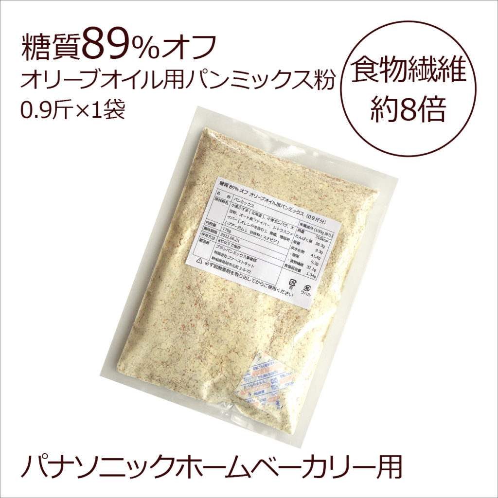 糖質89%オフ オリーブオイル用パンミックス 1袋