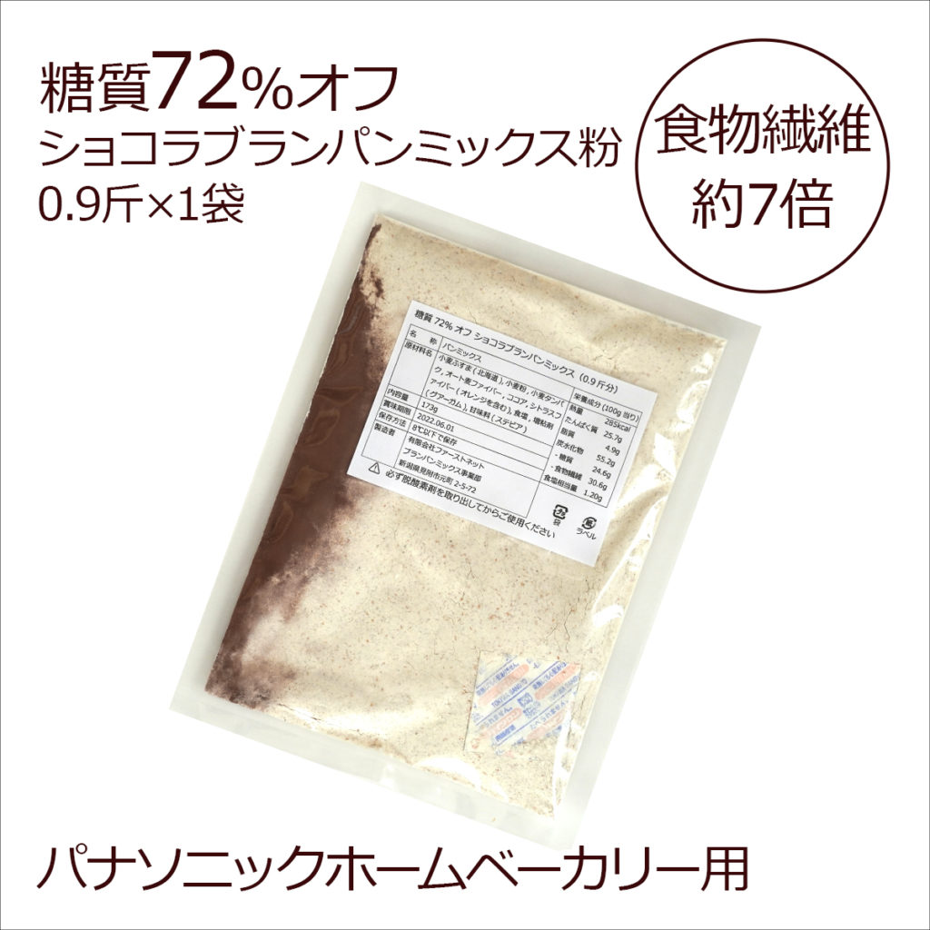 糖質72%オフ ショコラブランパンミックス 1袋