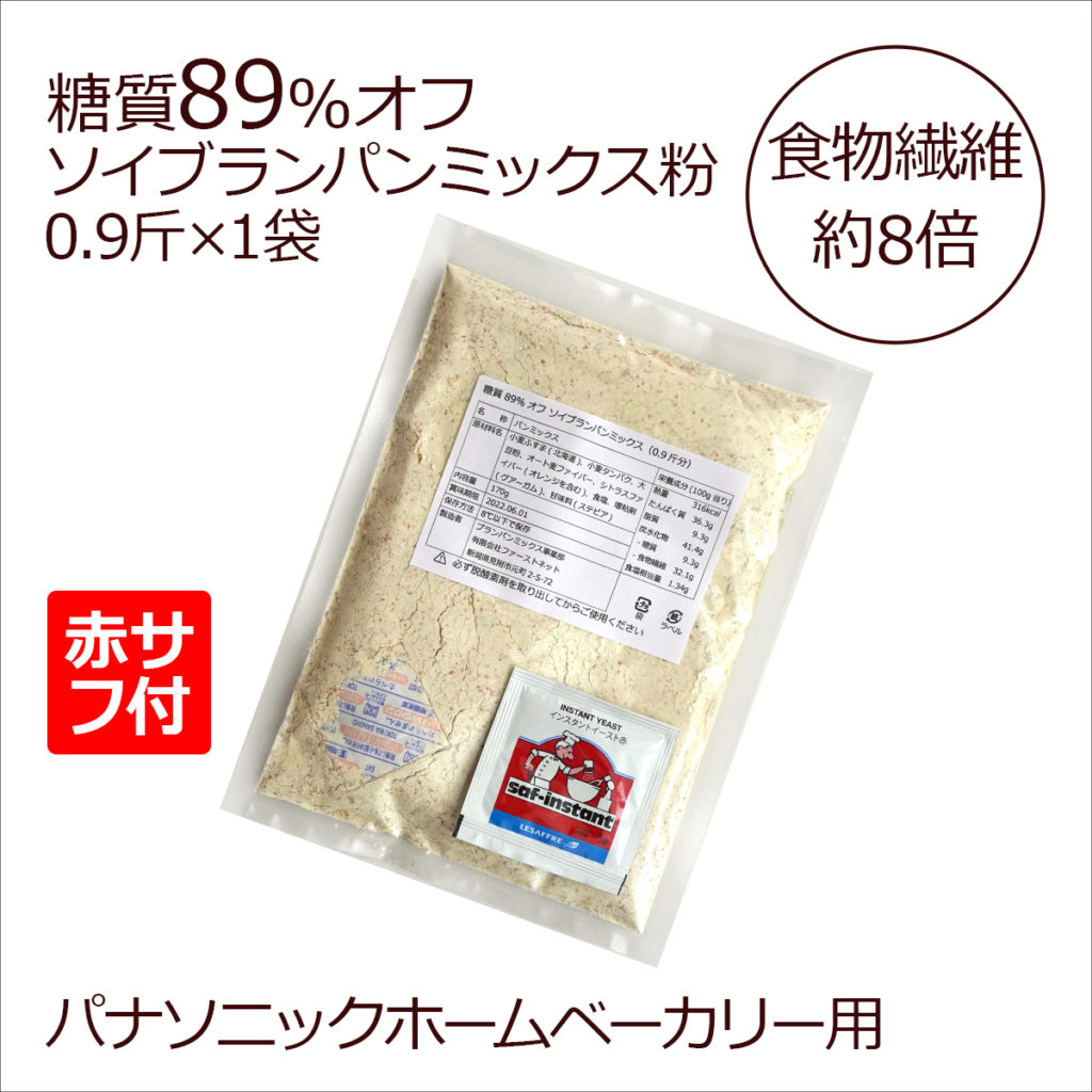 糖質89%オフ ソイブランパンミックス 1袋 +赤サフ