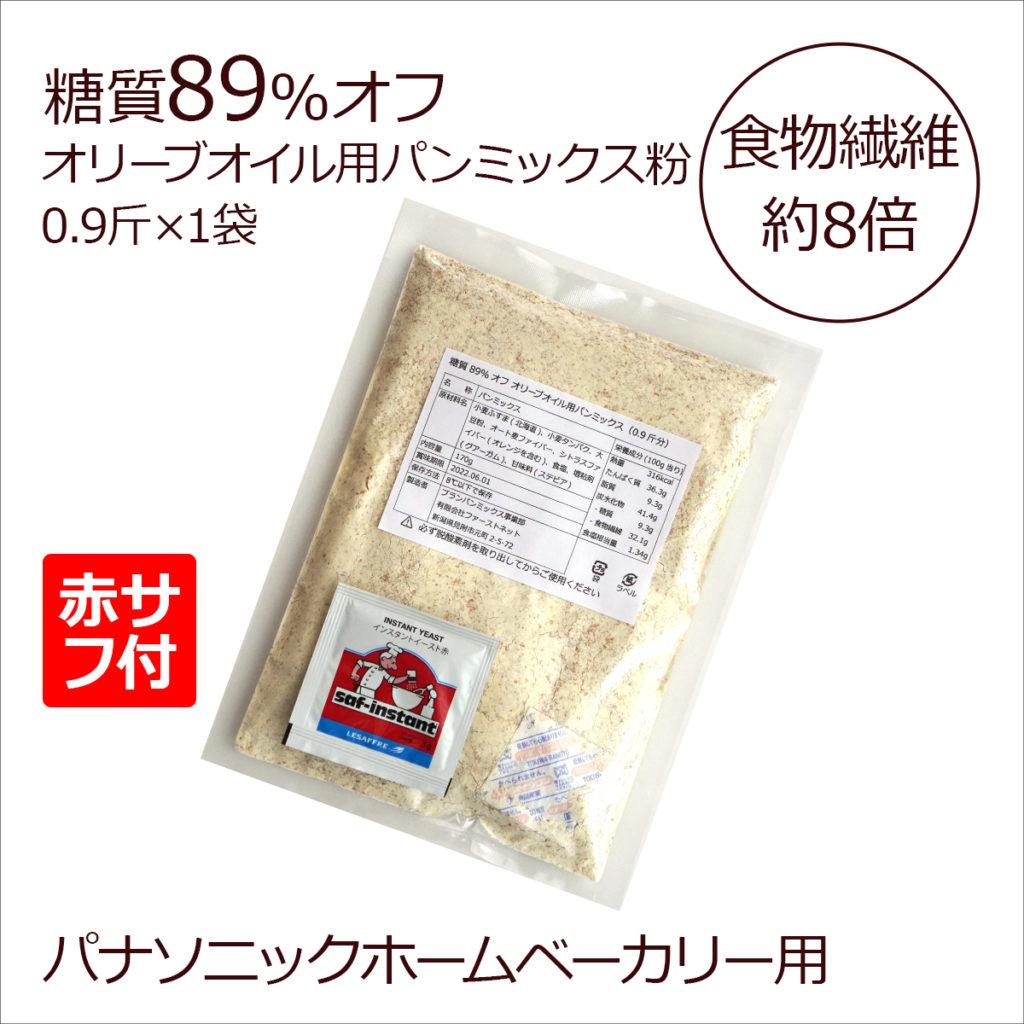 糖質89%オフ オリーブオイル用パンミックス 1袋 +赤サフ