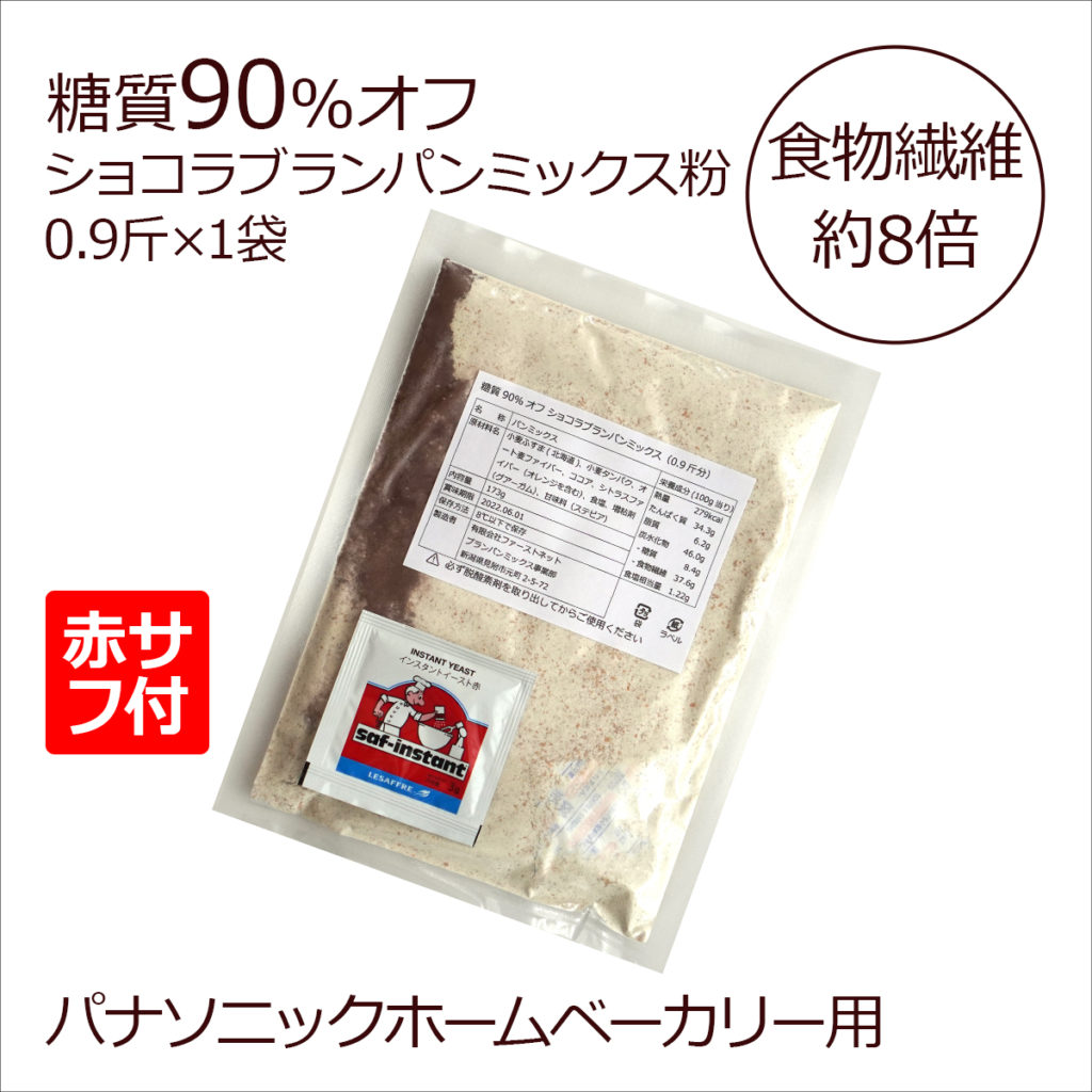 糖質90%オフ ショコラブランパンミックス 1袋 +赤サフ