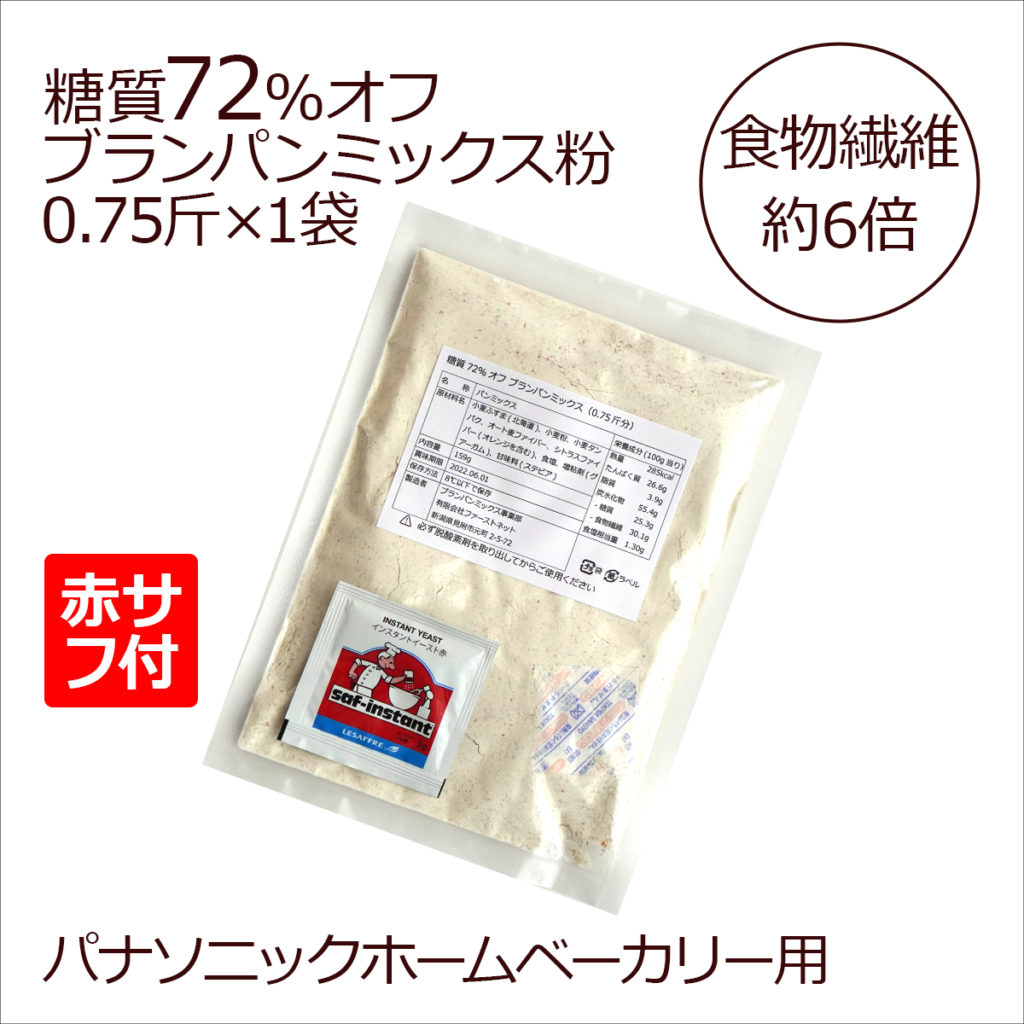 糖質72%オフ ブランパンミックス 1袋 +赤サフ