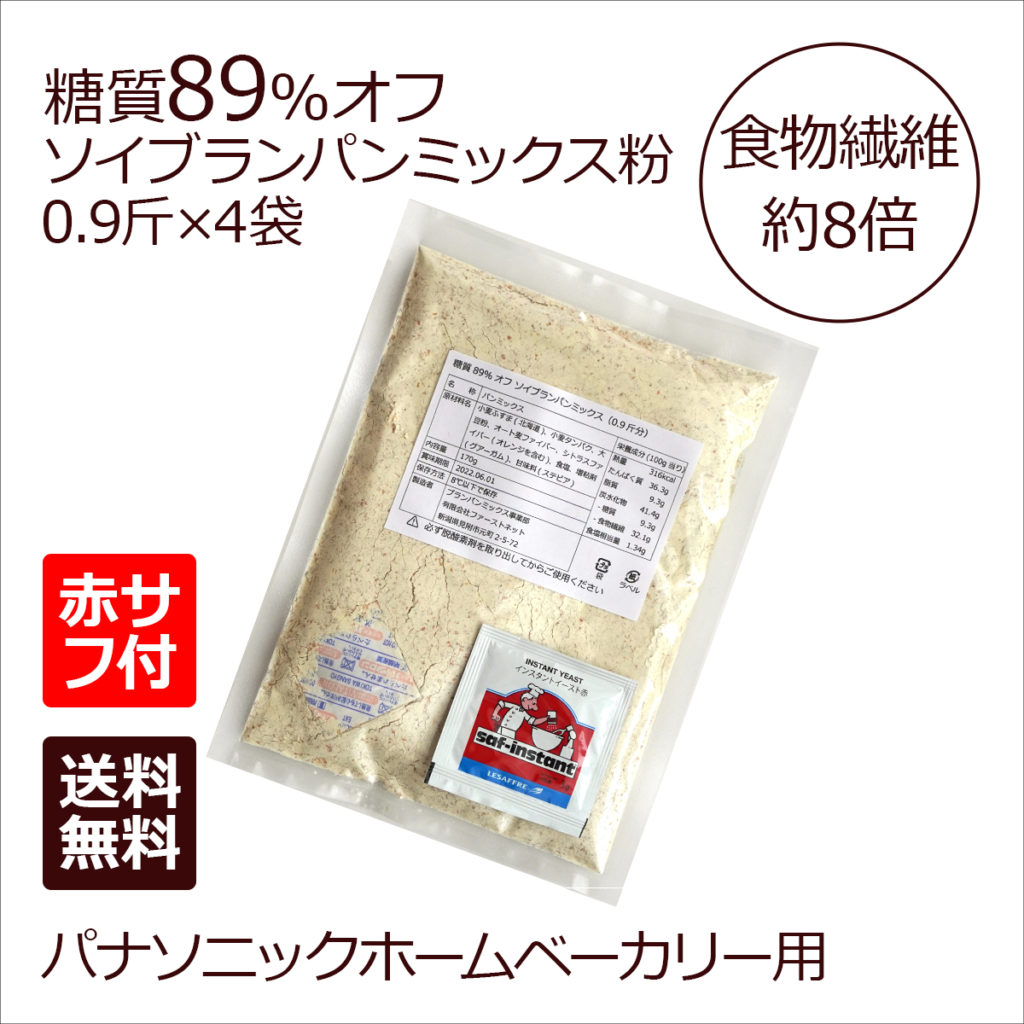 糖質89%オフ ソイブランパンミックス 4袋 +赤サフ