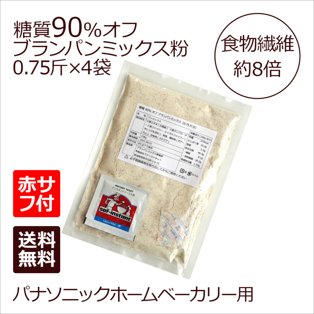 糖質90%オフ ブランパンミックス 4袋 +赤サフ